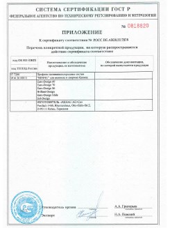 2012.05.24 Инта - Приложение к сертификату, Профили поливинилхлоридные системы Rehau с использованием кальций-цинкового стабилизатора.