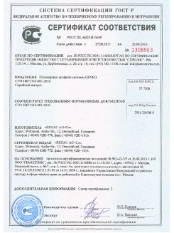 2014.05.28 Инта - Пена монтажная однокомпонентная полиуретановая в аэрозольной упаковке.